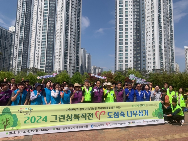 2024 그린상륙작전V 도심속 나무심기 기념사진 (사진제공=인천시)