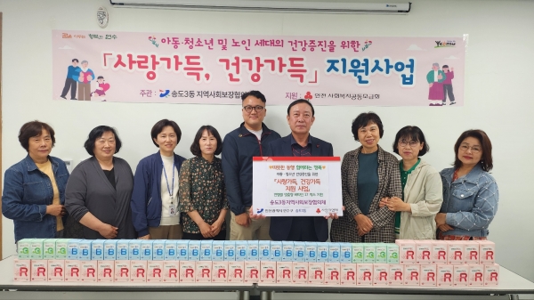 '사랑 가득, 건강 가득 지원 사업' 기념 촬영 (사진제공=연수구)