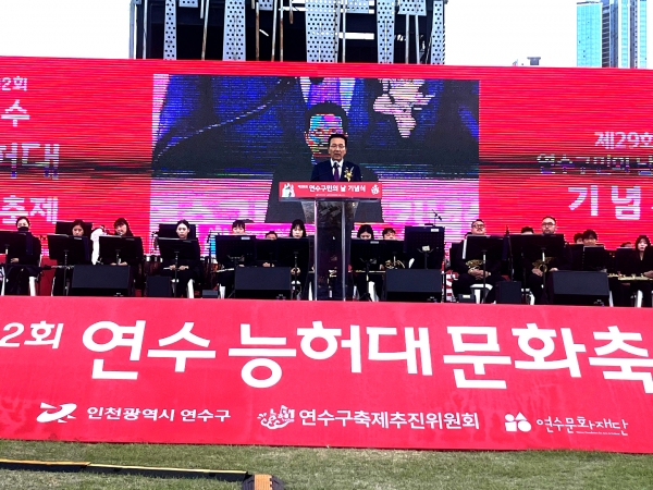 ▲연수구(구처장 이재호), 제 ㅎ12회 연수구민의날  개호식 축사 (사진제공= 연수신문)