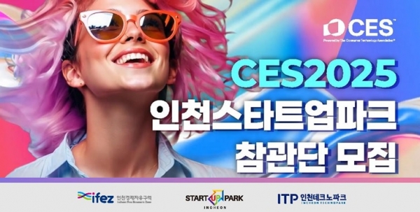 △국제전자제품박람회 2025(Consumer Electronics Show, CES 2025) 참관모집