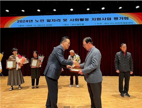 연수구노인인력개발센터 사업수행 기여자 표창 모습(사진제공=연수구노인인력개발센터)